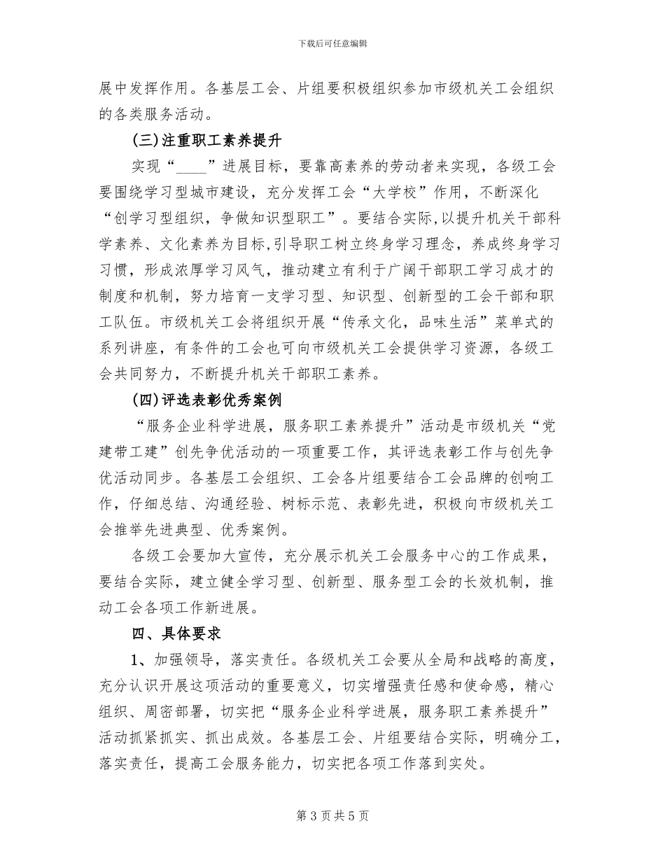 工会春游活动方案范本(2篇)_第3页