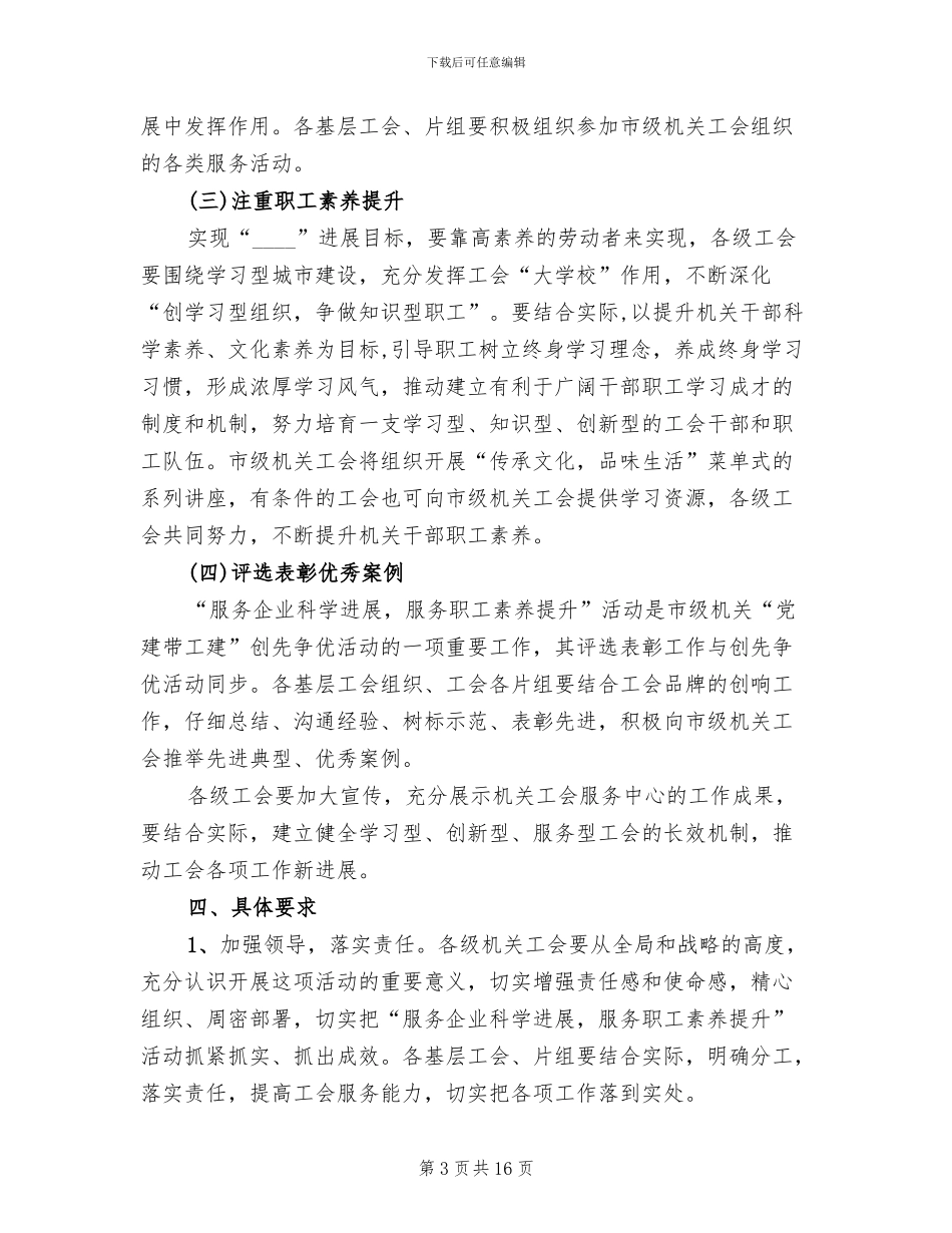 工会春游活动方案范本_第3页