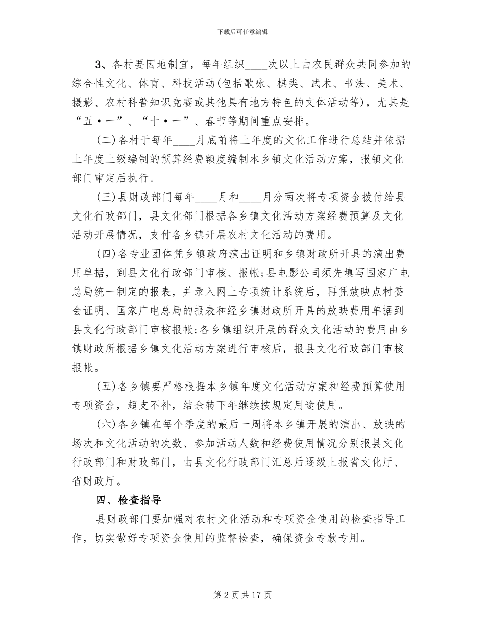 工会春节活动方案(10篇)_第2页