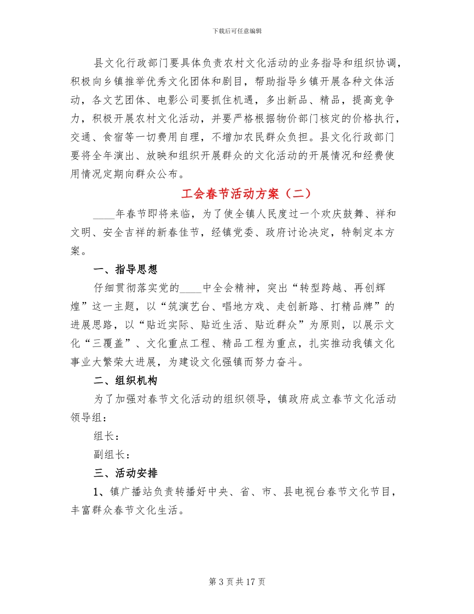 工会春节活动方案(10篇)_第3页