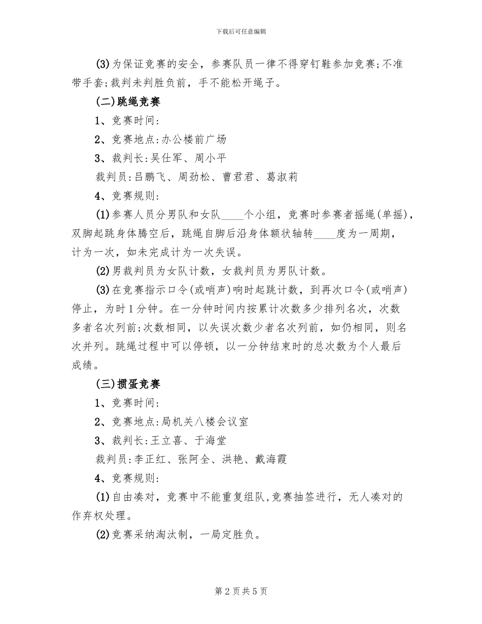 工会春节活动策划方案范本_第2页