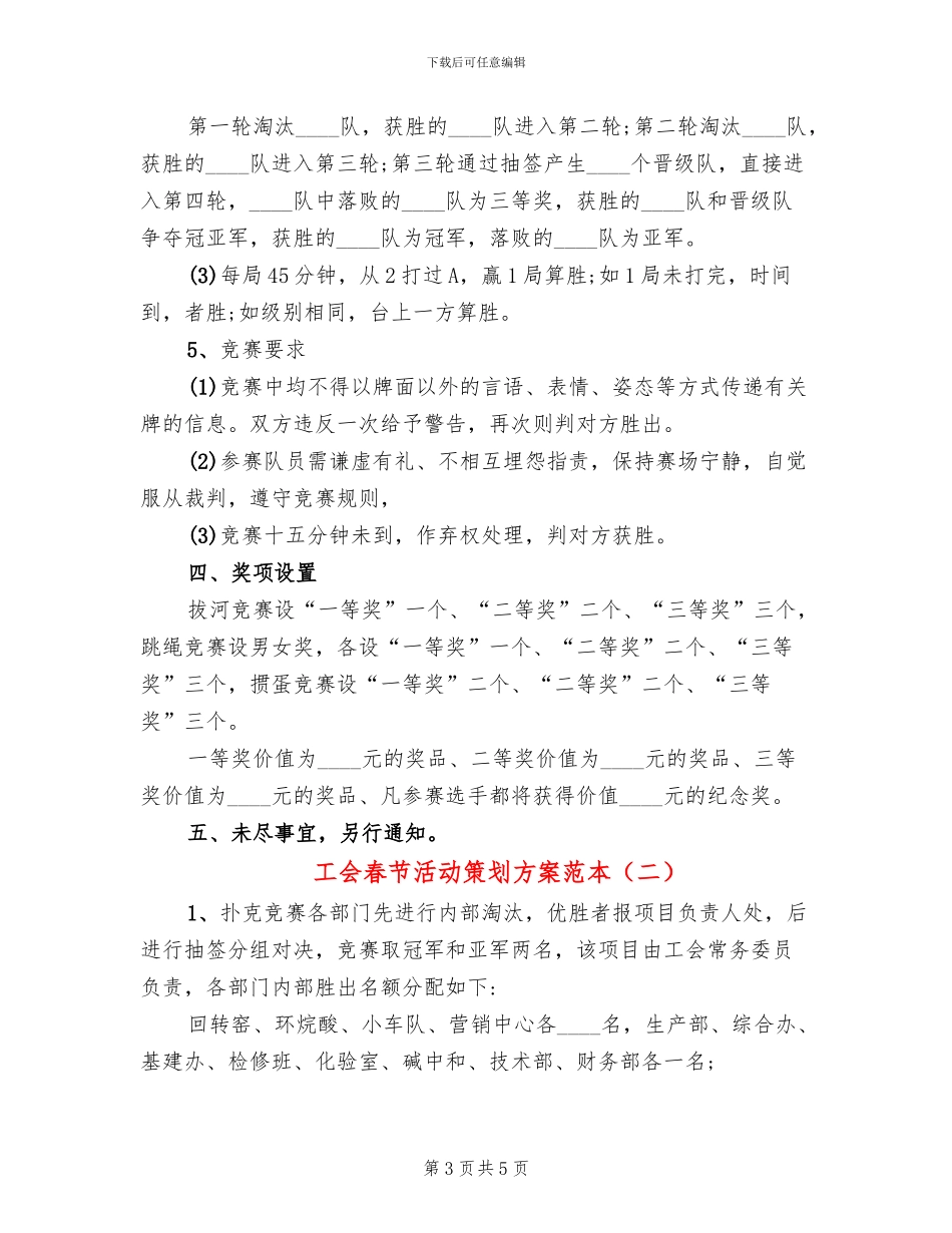 工会春节活动策划方案范本_第3页