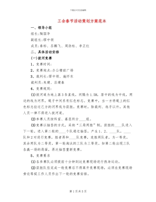 工会春节活动策划方案范本