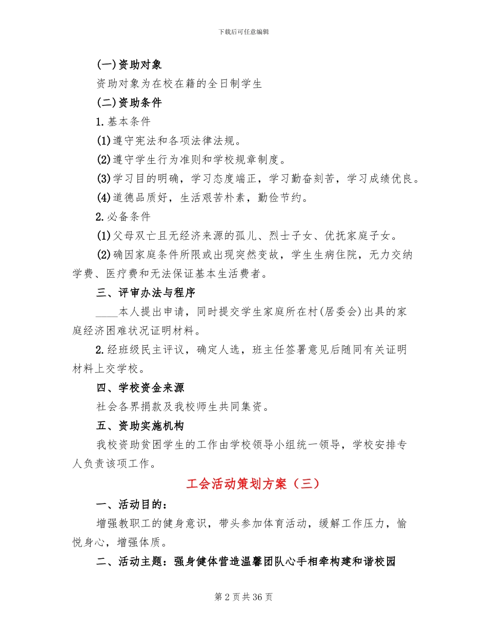 工会活动策划方案(19篇)_第2页