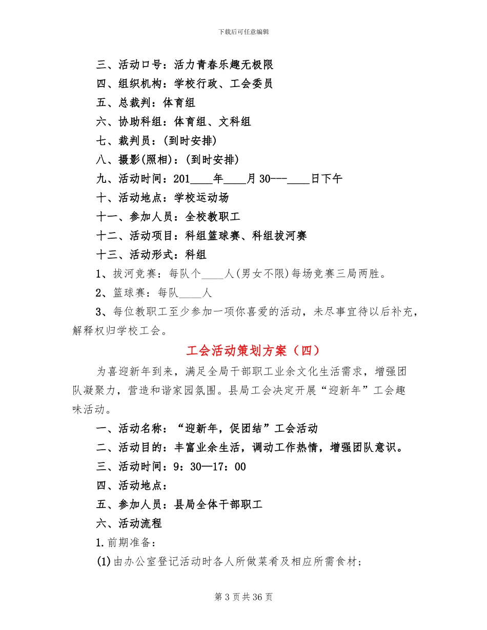工会活动策划方案(19篇)_第3页