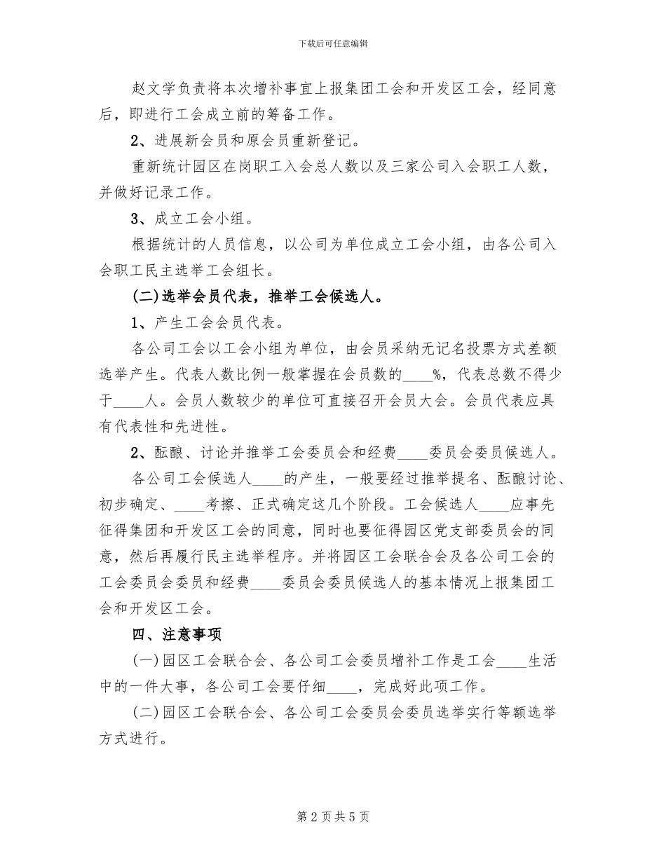 工会联合会工会成员增补方案_第2页
