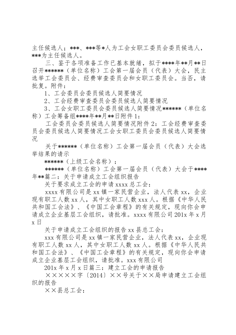 关于成立工会的请示_第2页