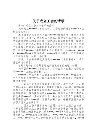 关于成立工会的请示