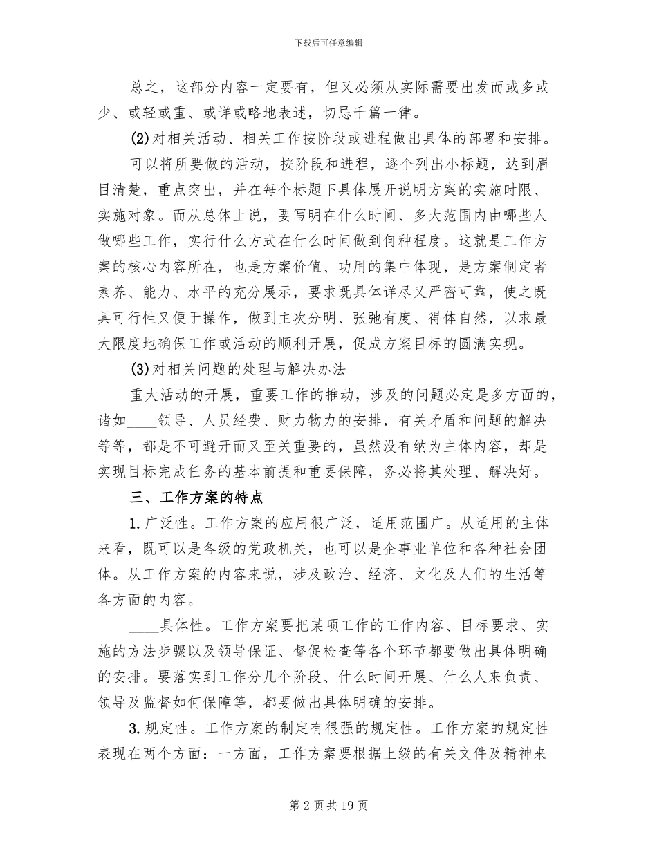 工作方案的写法_第2页
