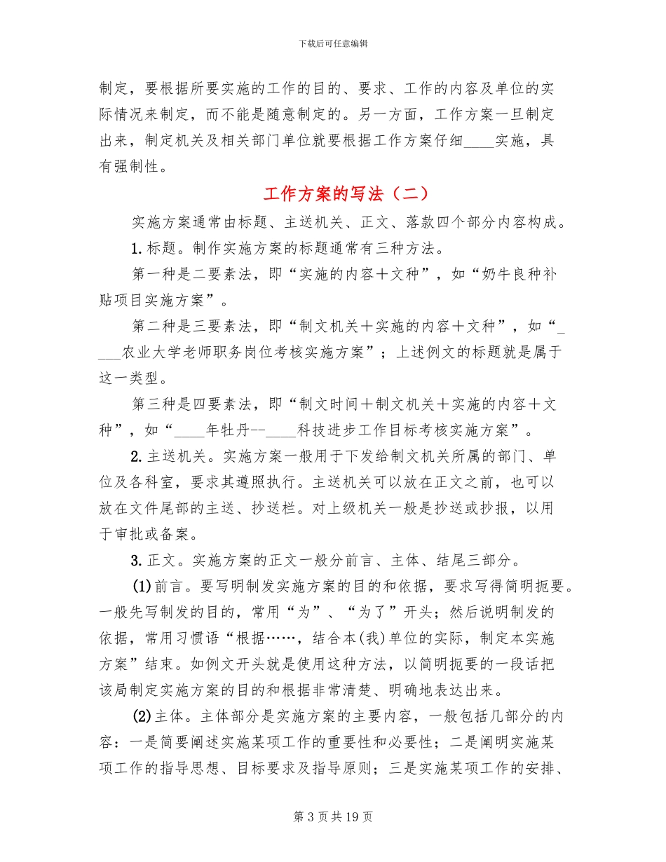 工作方案的写法_第3页