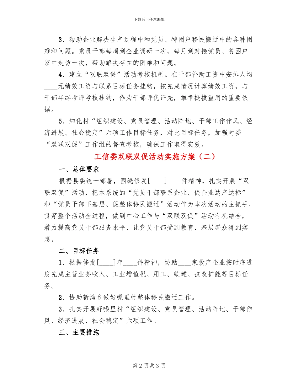 工信委双联双促活动实施方案(2篇)_第2页