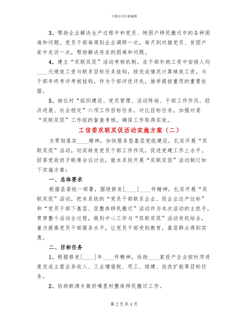 工信委双联双促活动实施方案_第2页