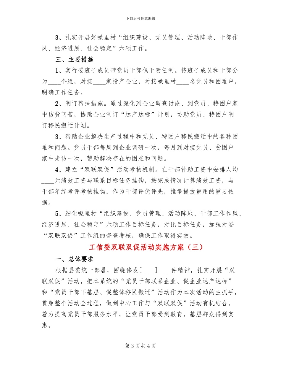 工信委双联双促活动实施方案_第3页