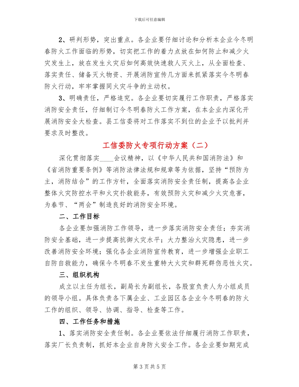 工信委防火专项行动方案_第3页
