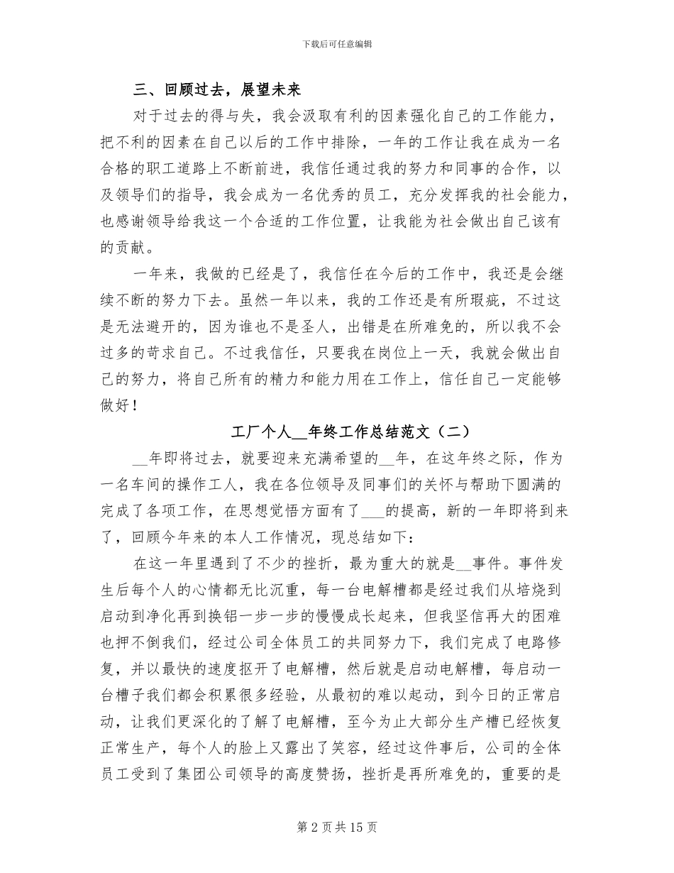工厂个人2024终工作总结_第2页