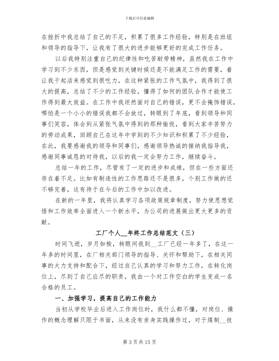 工厂个人2024终工作总结_第3页