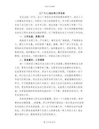 工厂个人2024终工作总结