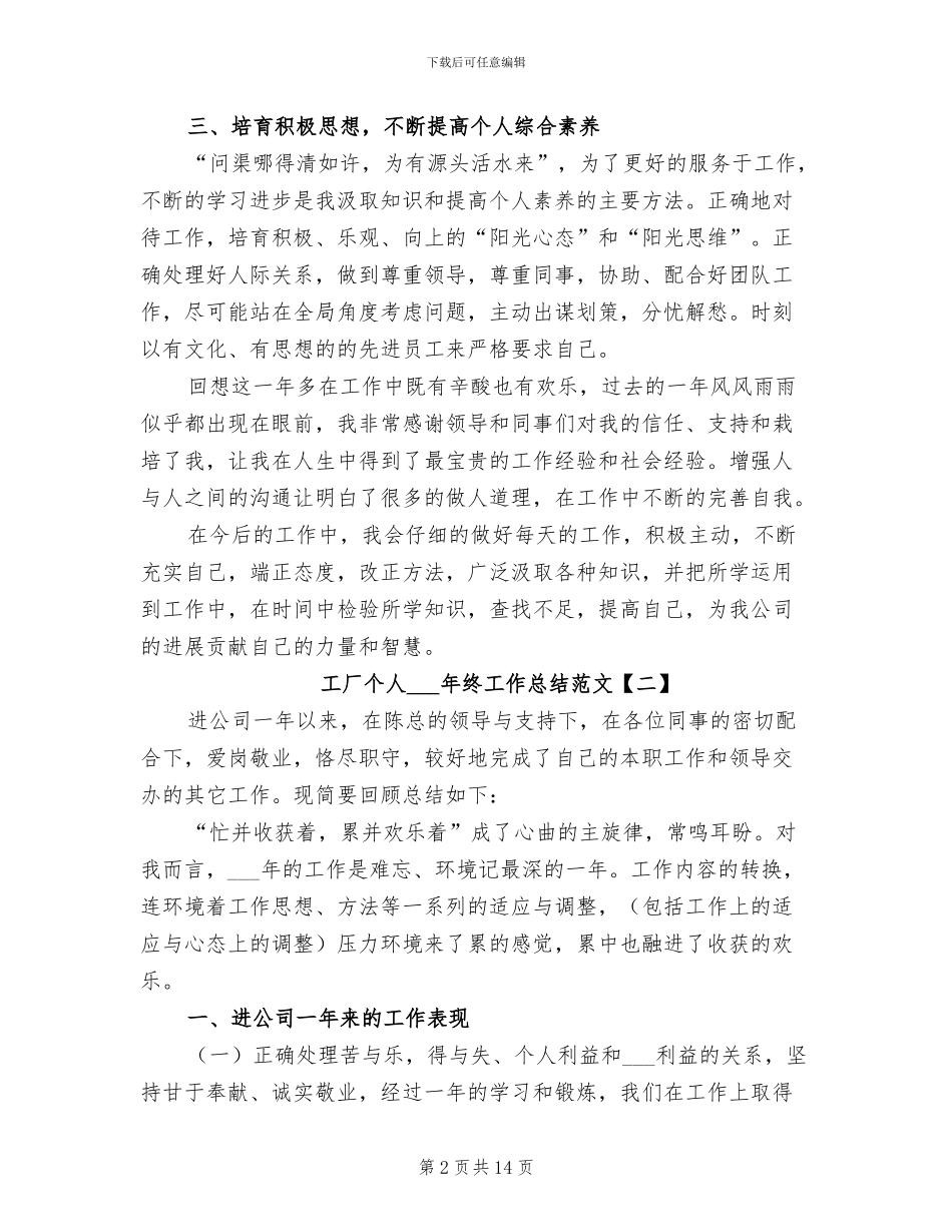 工厂个人2024年终工作总结范文_第2页