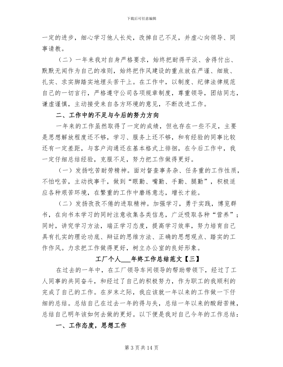 工厂个人2024年终工作总结范文_第3页
