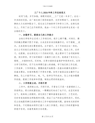 工厂个人2024年终工作总结范文