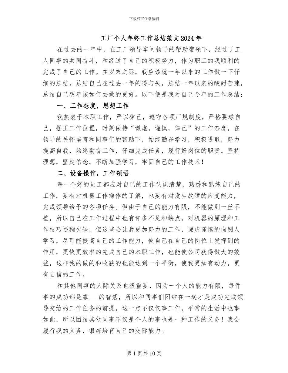 工厂个人年终工作总结范文2024年_第1页