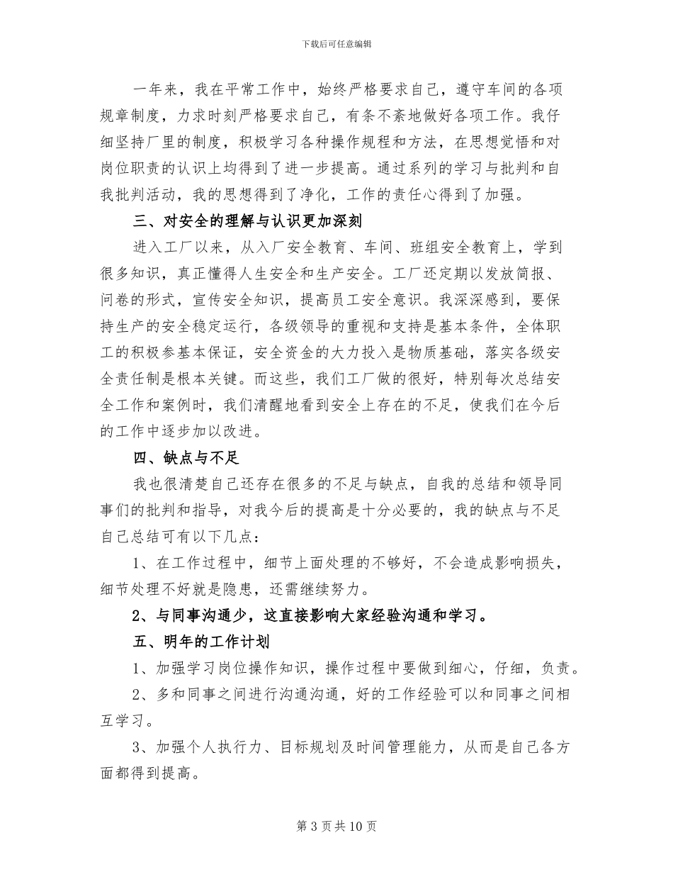 工厂个人年终工作总结范文2024年_第3页