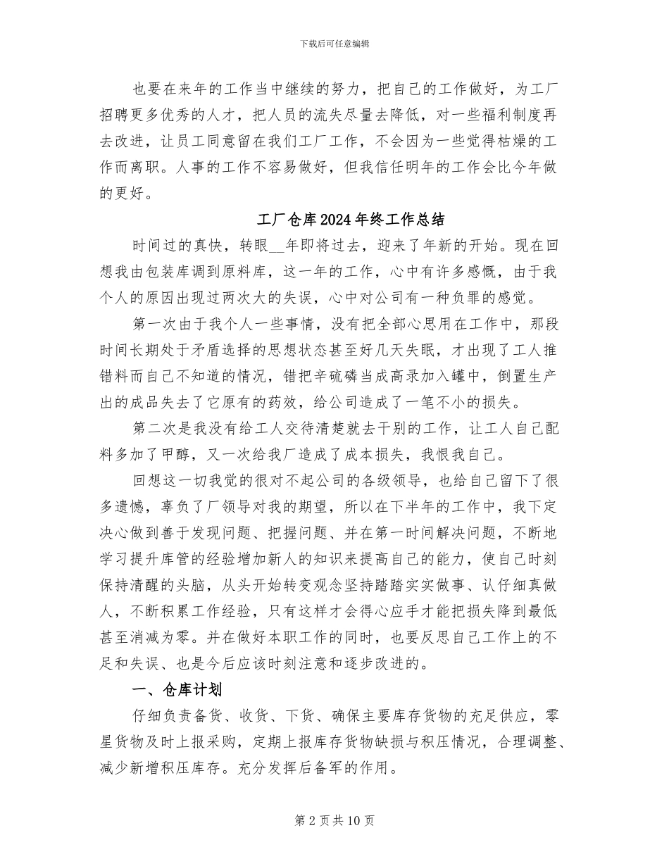 工厂人事2024年终工作总结_第2页