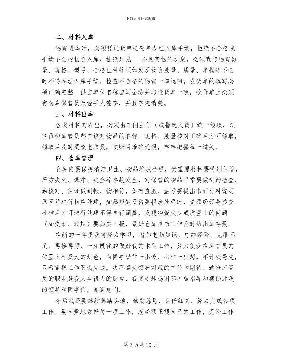 工厂人事2024年终工作总结_第3页