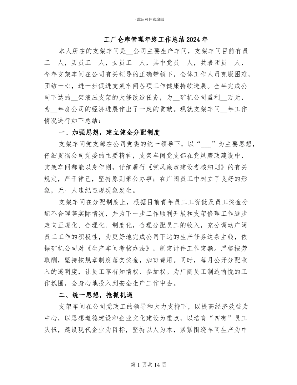 工厂仓库管理年终工作总结2024年_第1页