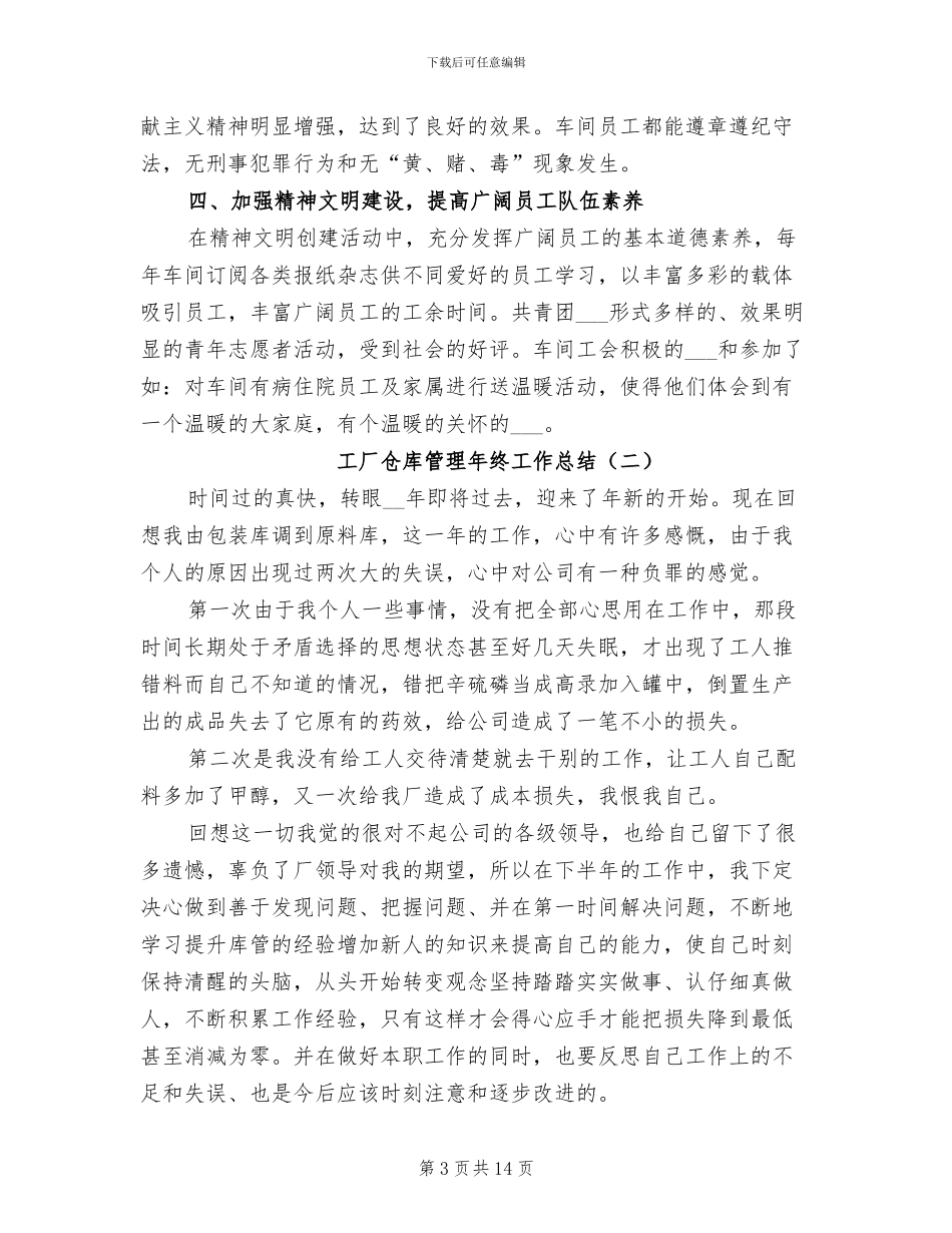 工厂仓库管理年终工作总结2024年_第3页