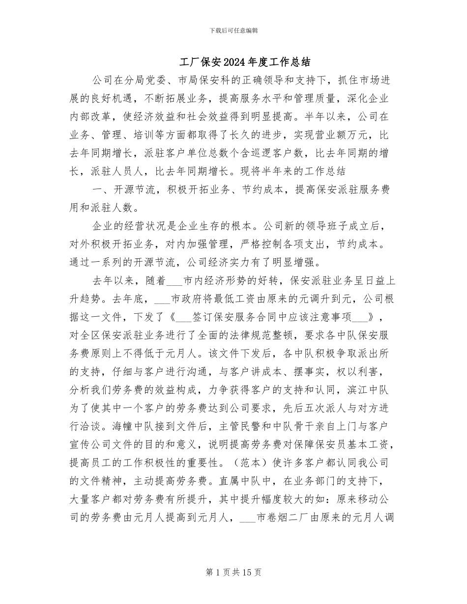 工厂保安2024年度工作总结_第1页