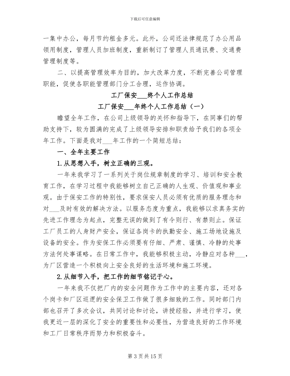 工厂保安2024年度工作总结_第3页