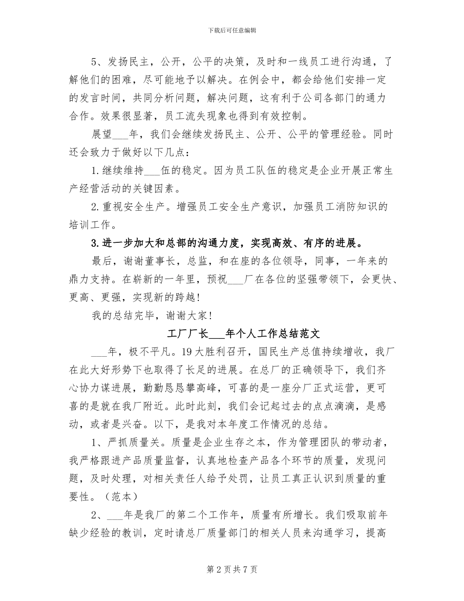 工厂厂长2024年个人工作总结_第2页