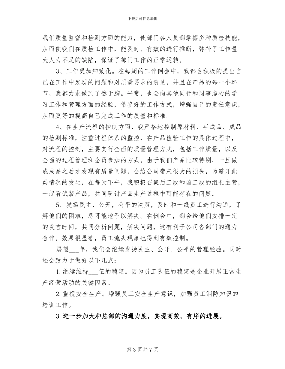 工厂厂长2024年个人工作总结_第3页