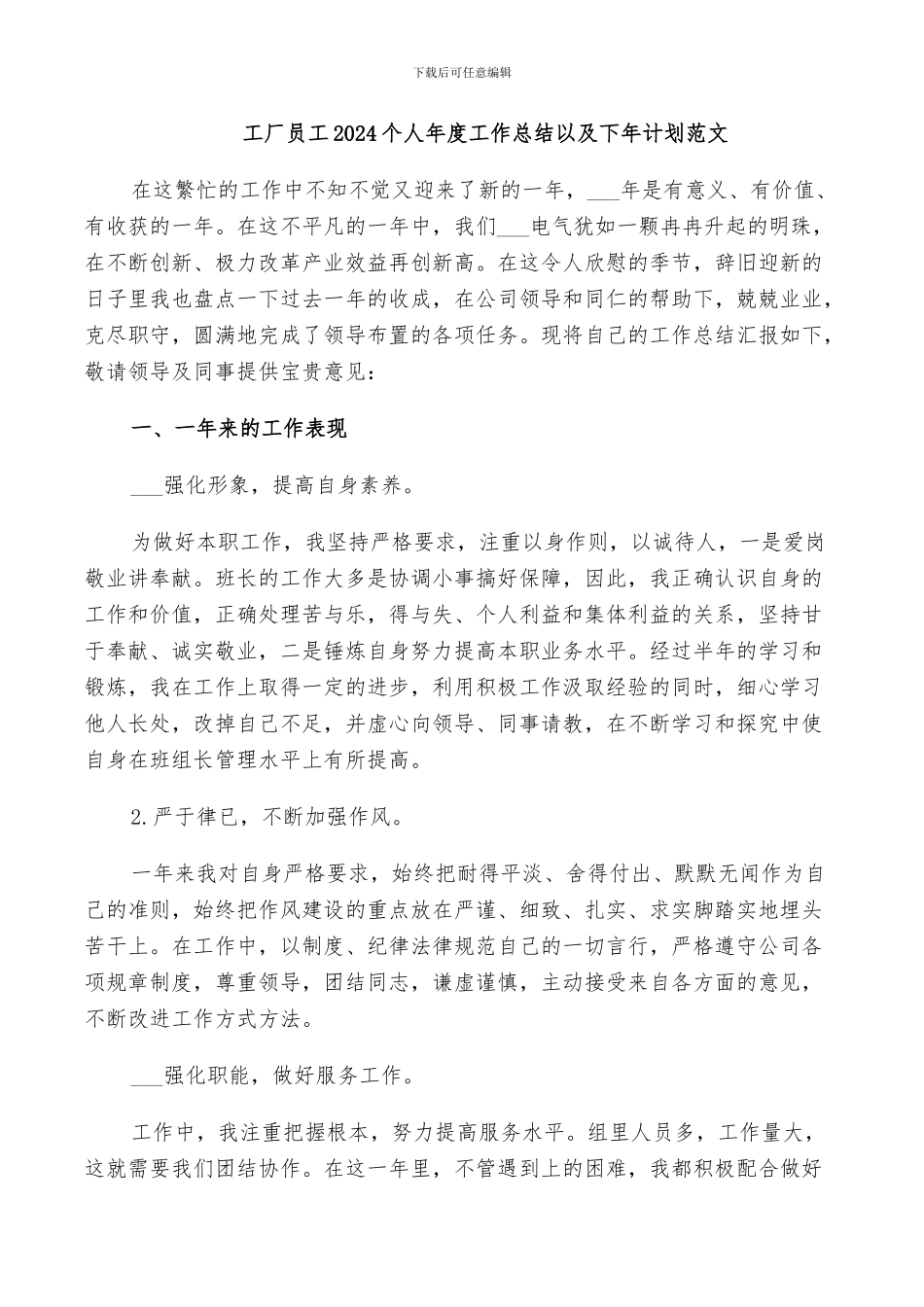 工厂员工2024个人年度工作总结以及下年计划范文_第1页