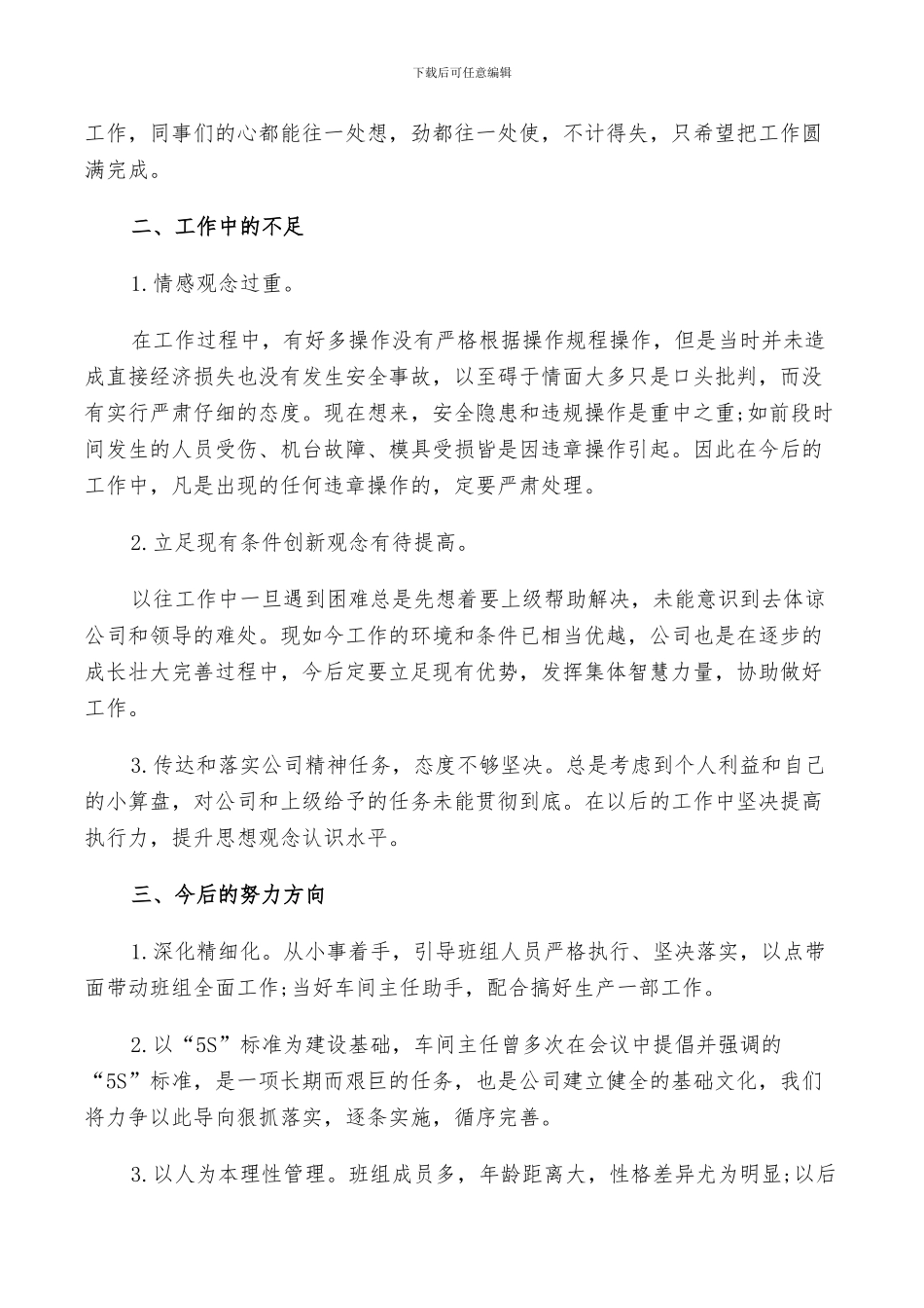 工厂员工2024个人年度工作总结以及下年计划范文_第2页