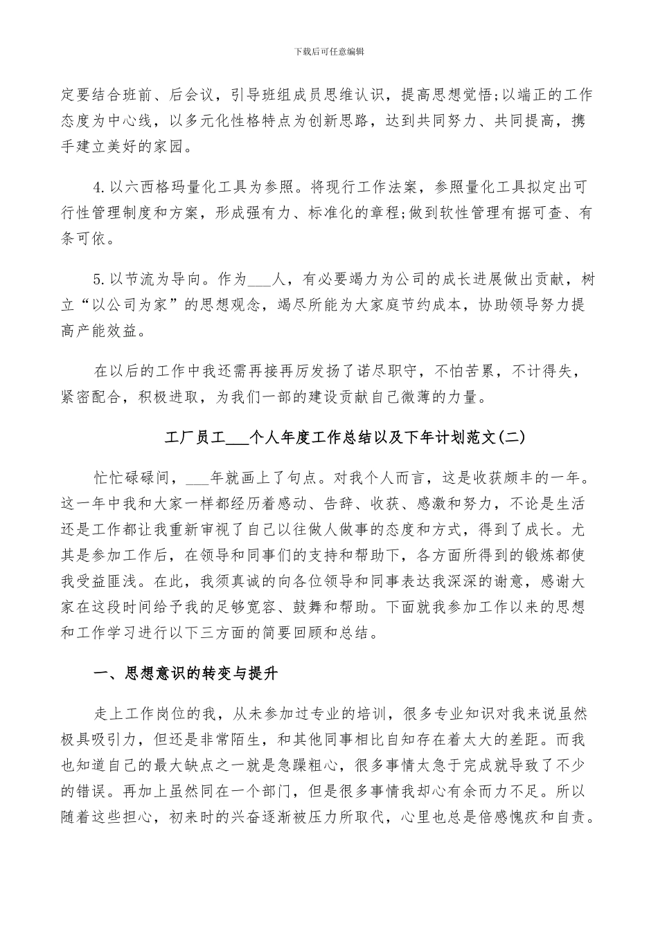 工厂员工2024个人年度工作总结以及下年计划范文_第3页