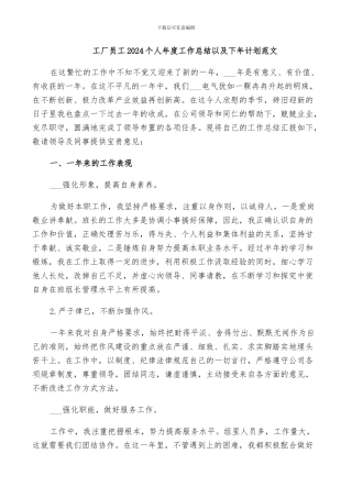 工厂员工2024个人年度工作总结以及下年计划范文