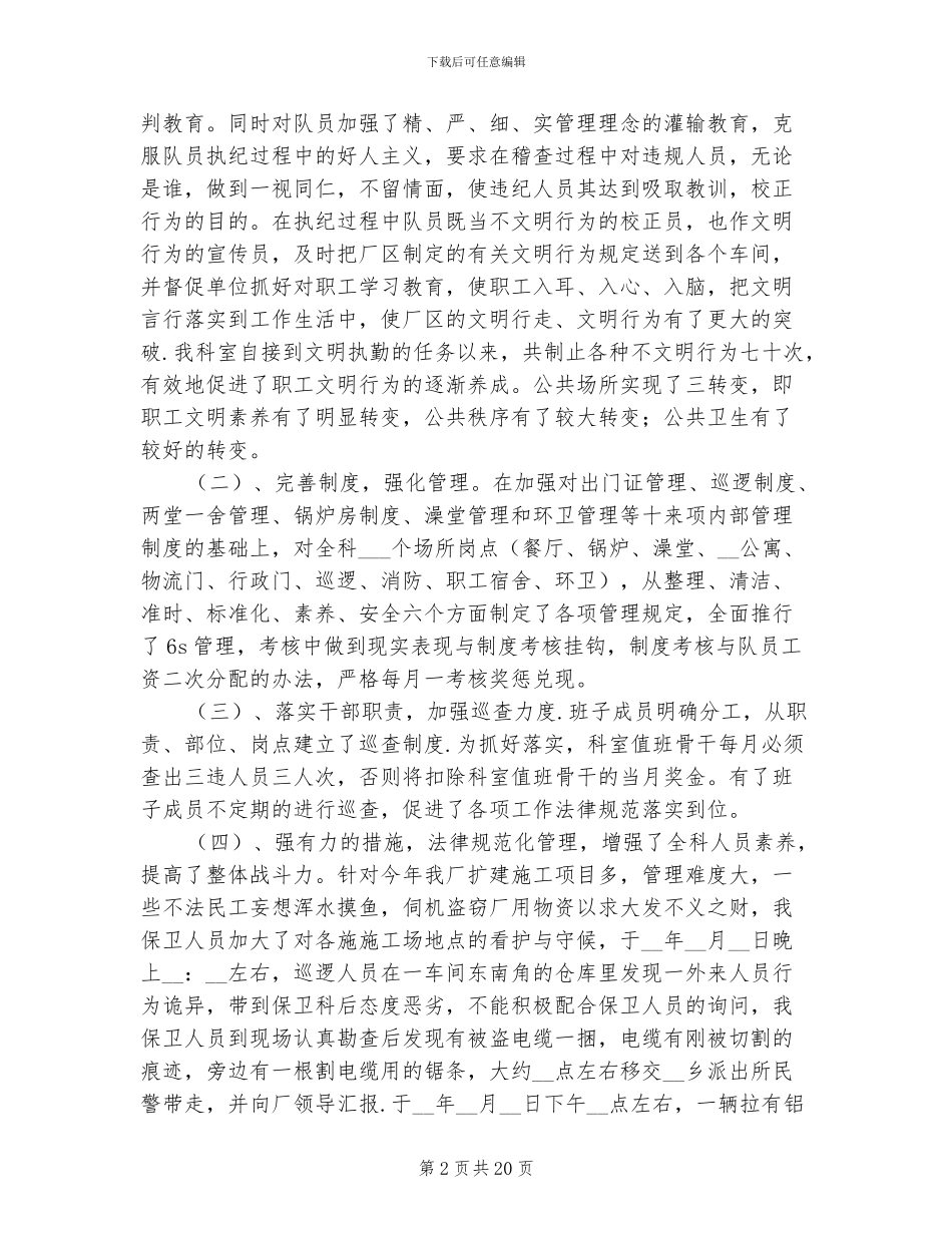 工厂后勤年终工作总结2024年_第2页