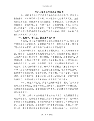 工厂后勤年终工作总结2024年