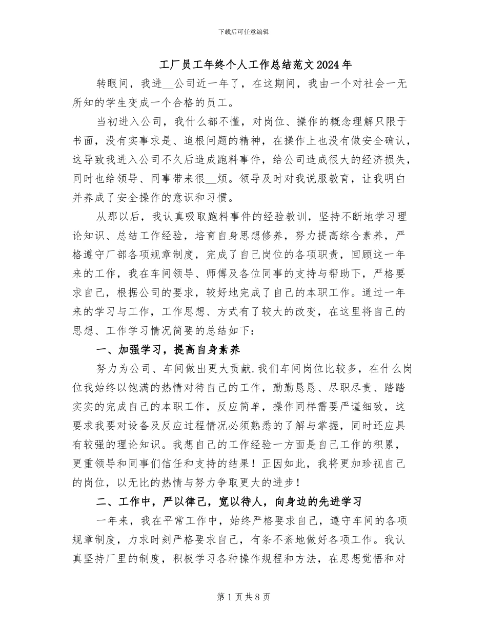 工厂员工年终个人工作总结范文2024年_第1页