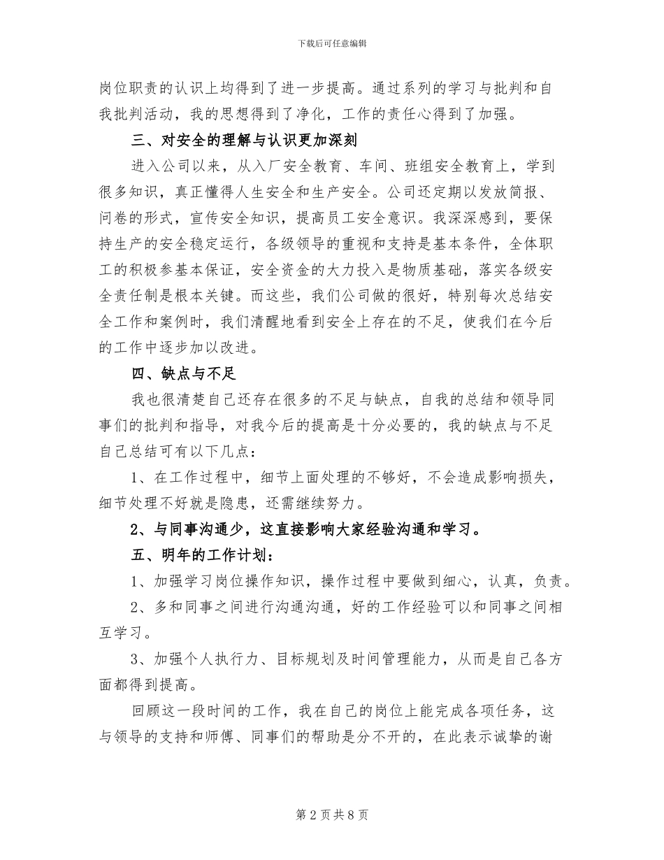 工厂员工年终个人工作总结范文2024年_第2页