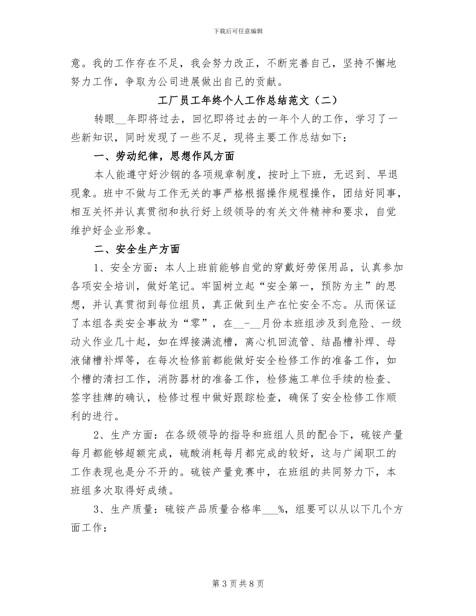工厂员工年终个人工作总结范文2024年_第3页