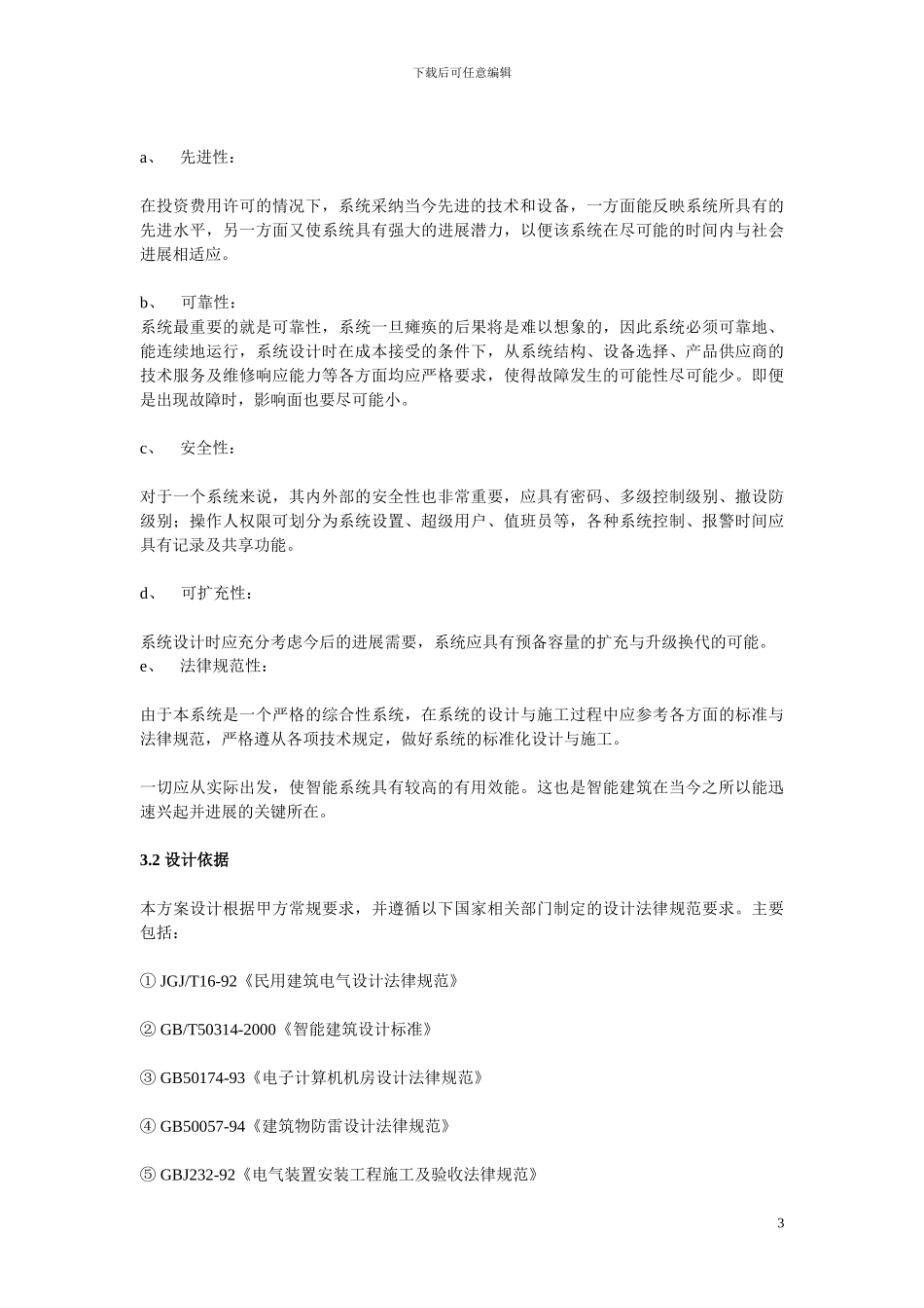 工厂宿舍监控解决方案_第3页