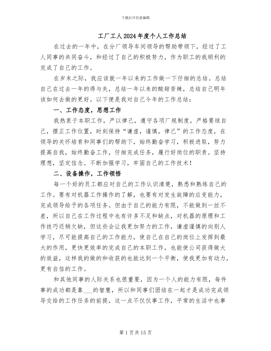 工厂工人2024年度个人工作总结_第1页