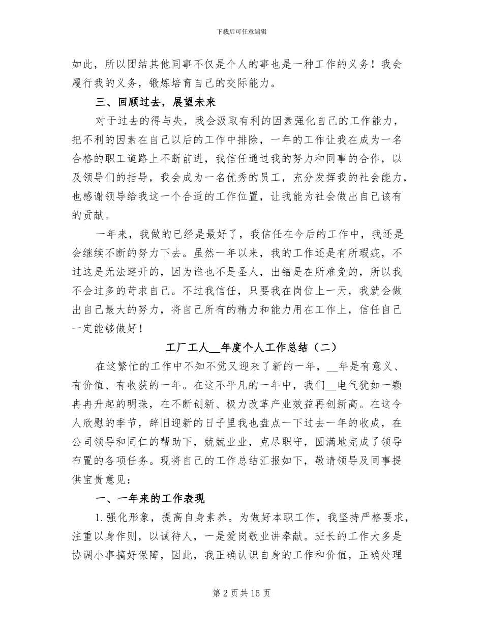 工厂工人2024年度个人工作总结_第2页