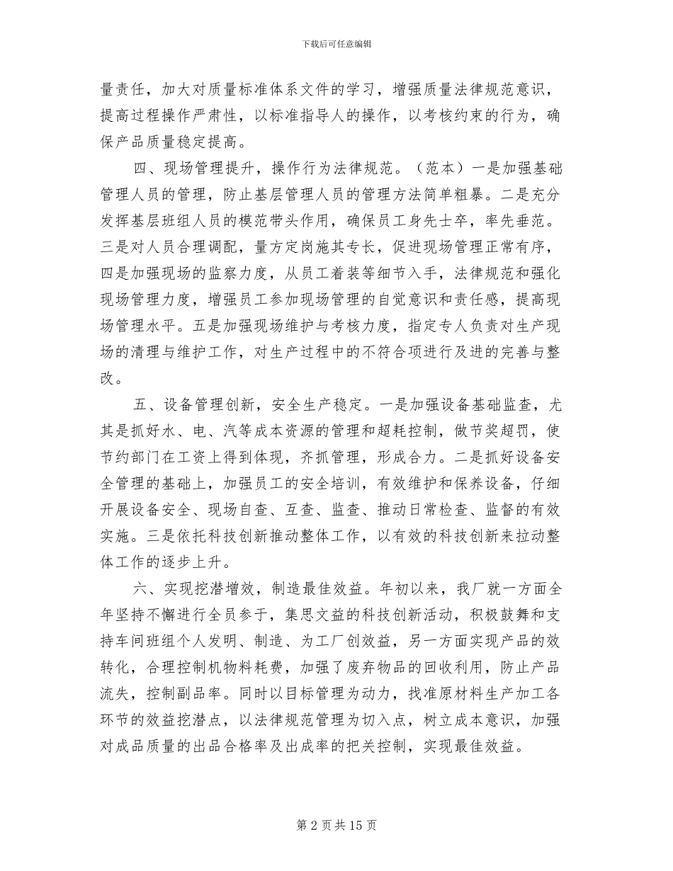 工厂工作2024年终总结_第2页