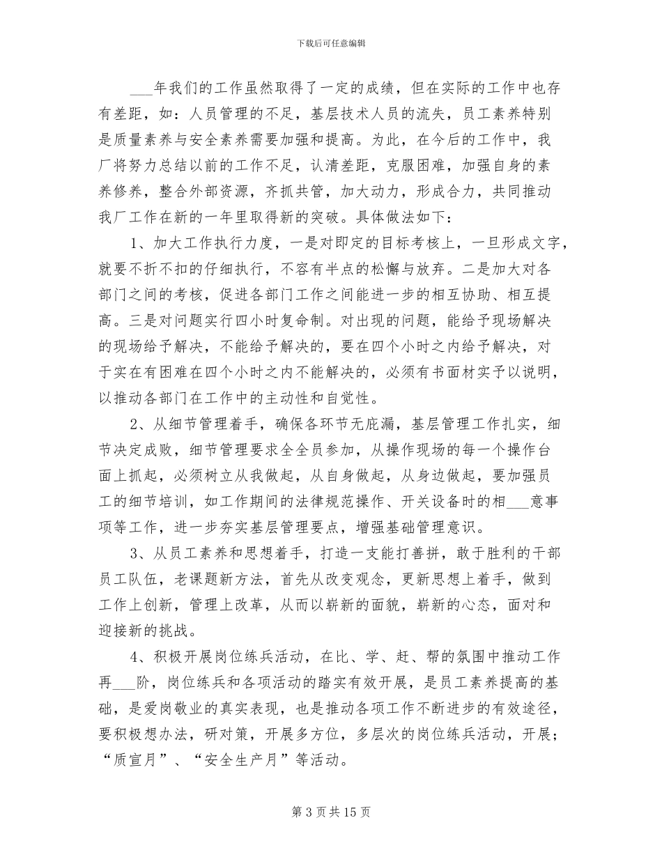 工厂工作2024年终总结_第3页