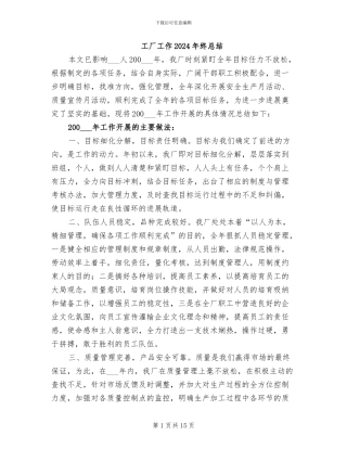 工厂工作2024年终总结