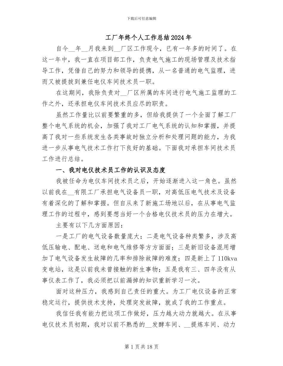 工厂年终个人工作总结2024年_第1页